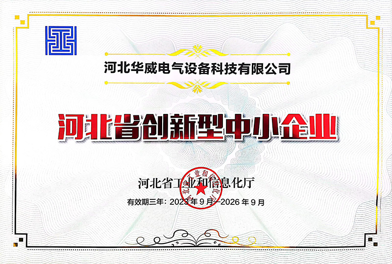 河北省創新型中小企業