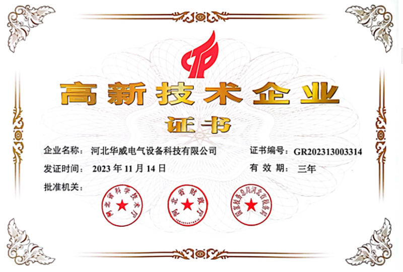 高新技術企業