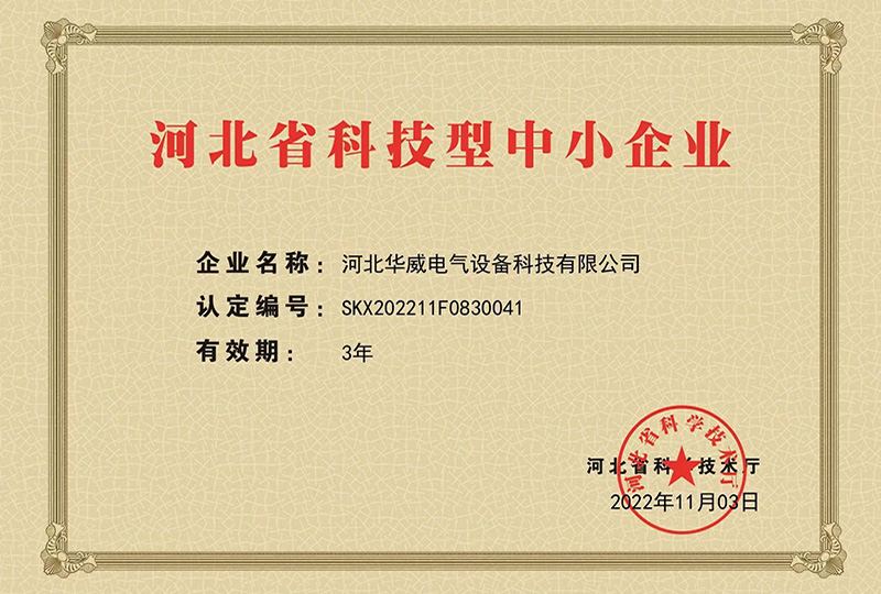 科技型中小企業